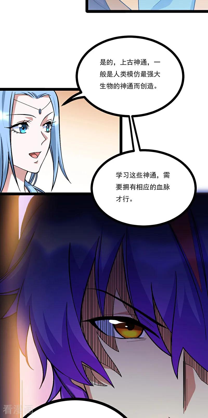 《武道独尊》第618话 以一敌二！ 第11页