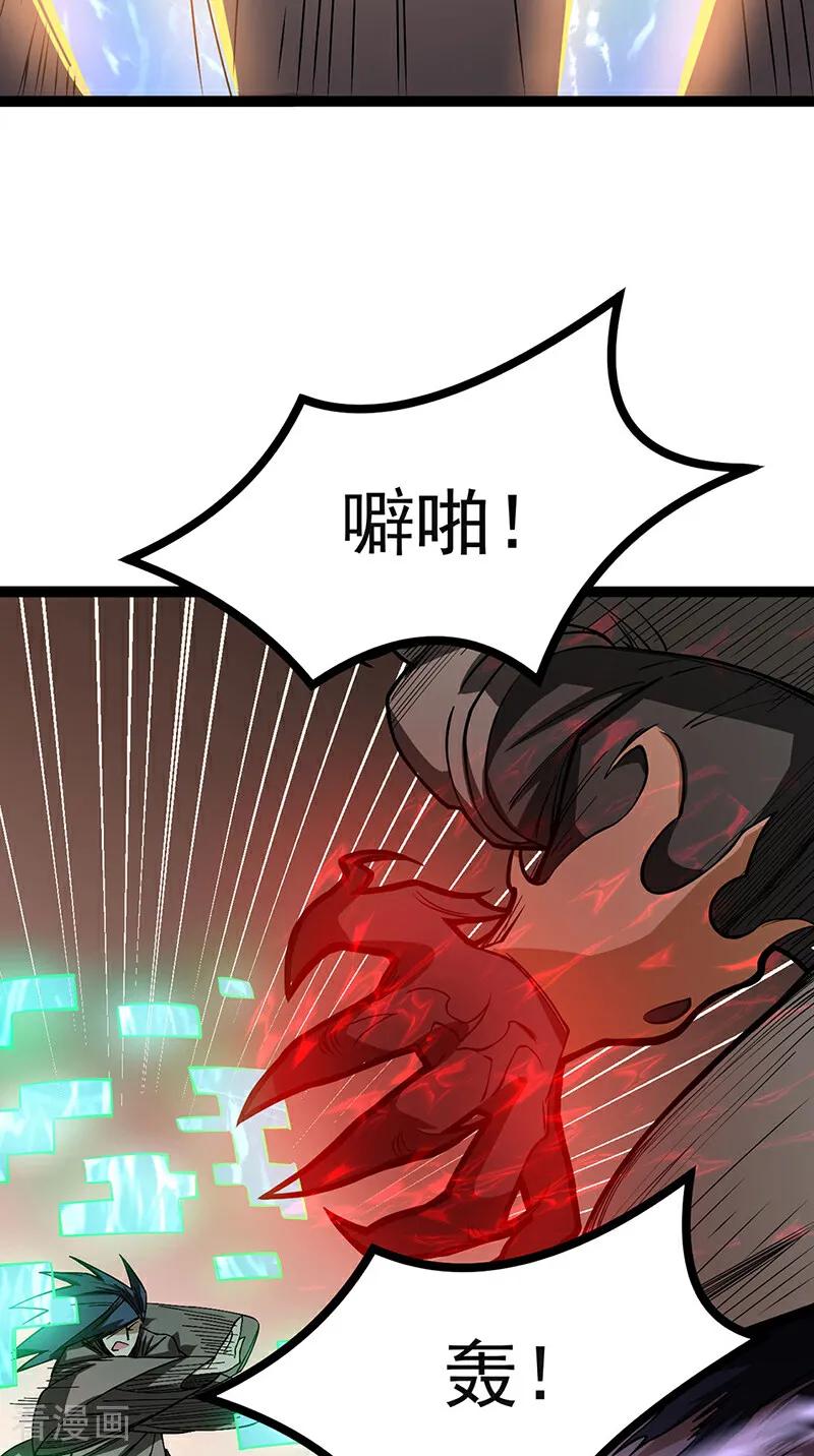 《武道独尊》第618话 以一敌二！ 第6页