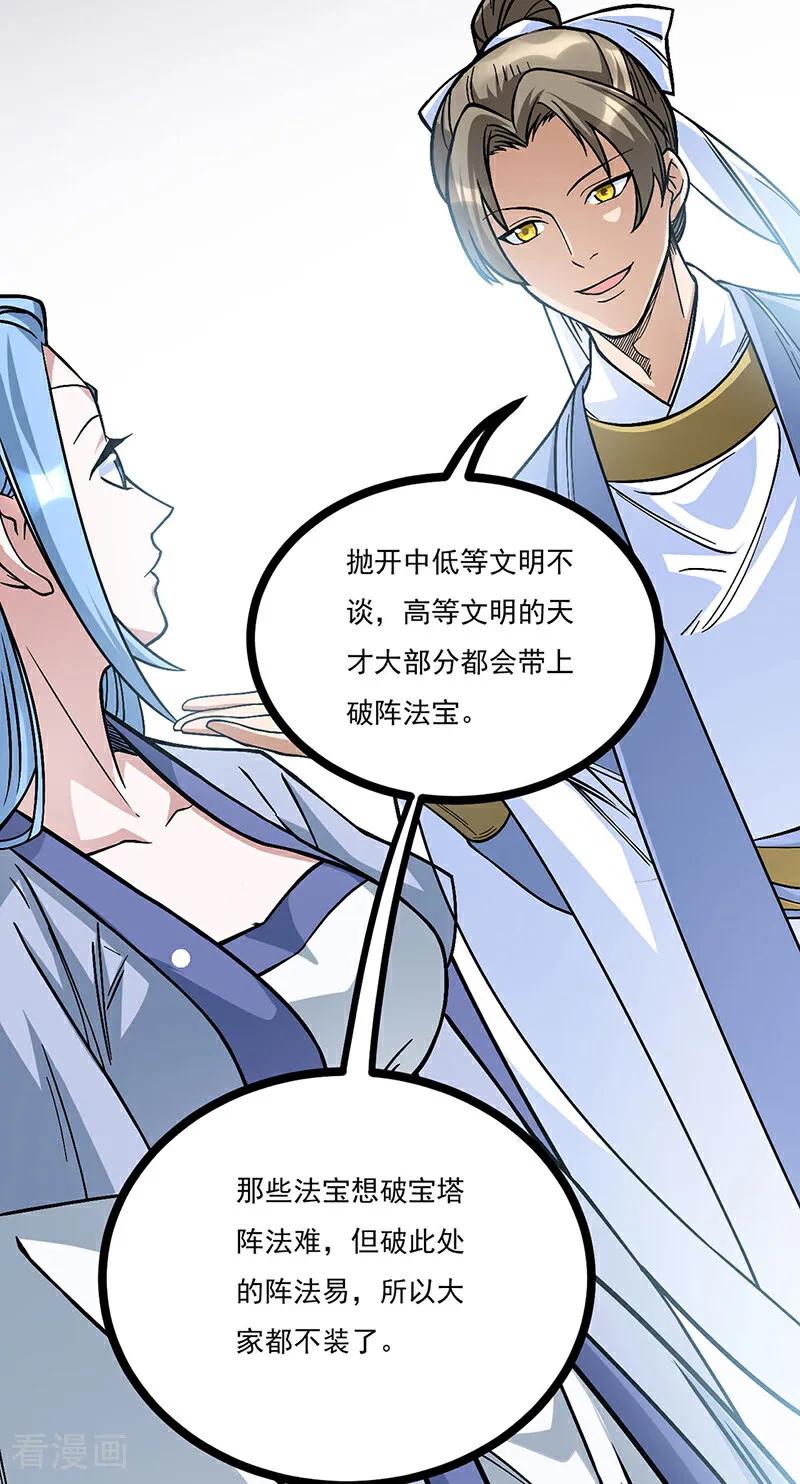 《武道独尊》第618话 以一敌二！ 第15页