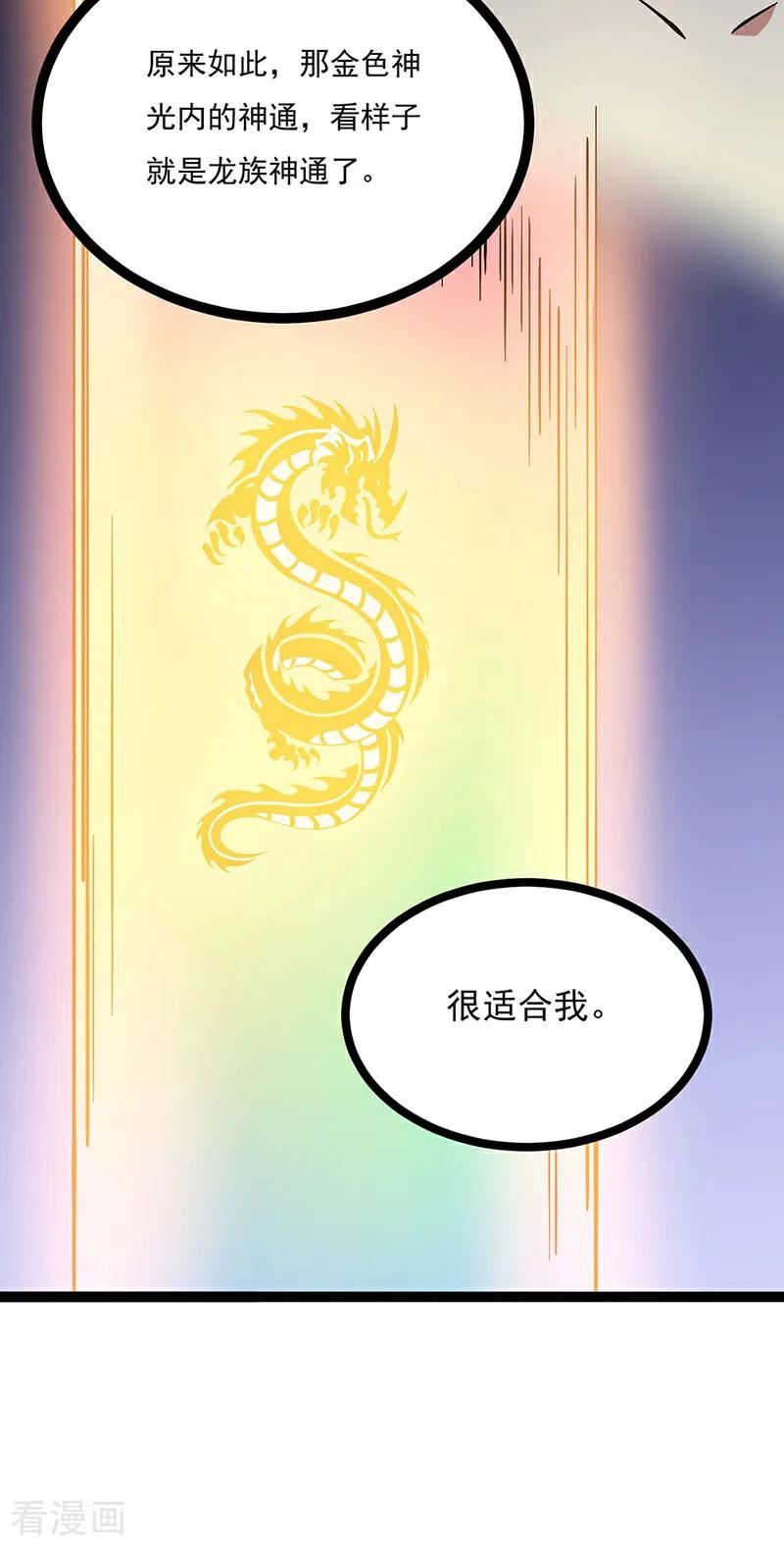 《武道独尊》第618话 以一敌二！ 第12页