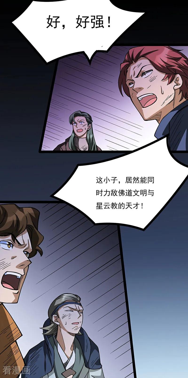 《武道独尊》第618话 以一敌二！ 第53页