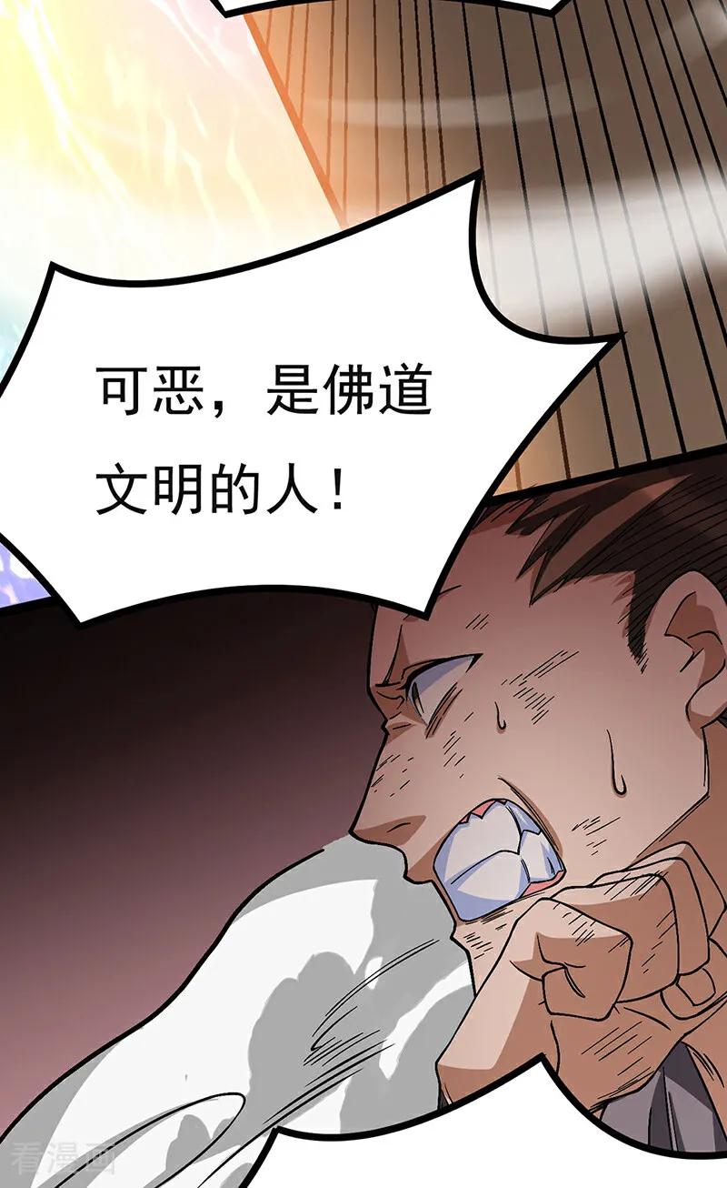 《武道独尊》第618话 以一敌二！ 第24页