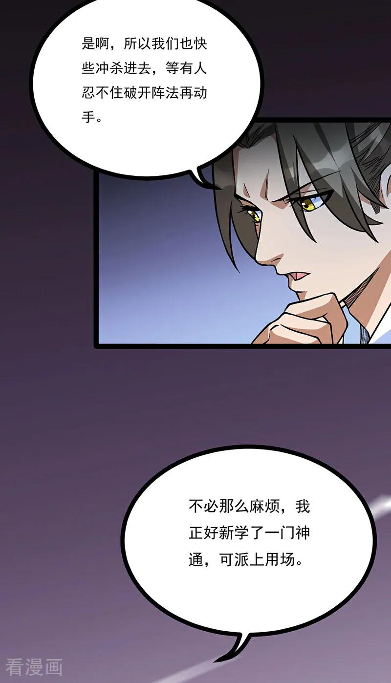 《武道独尊》第618话 以一敌二！ 第17页