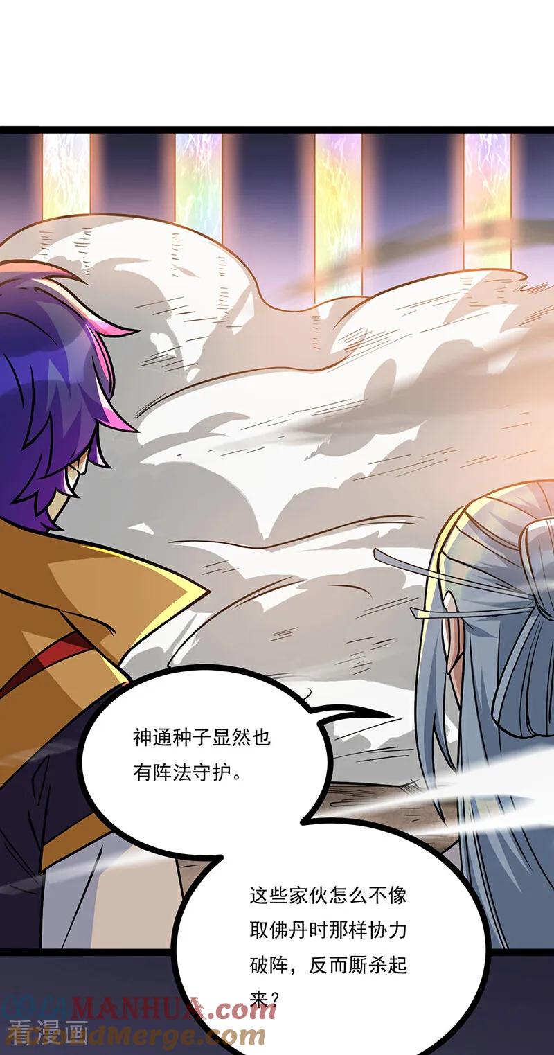 《武道独尊》第618话 以一敌二！ 第13页