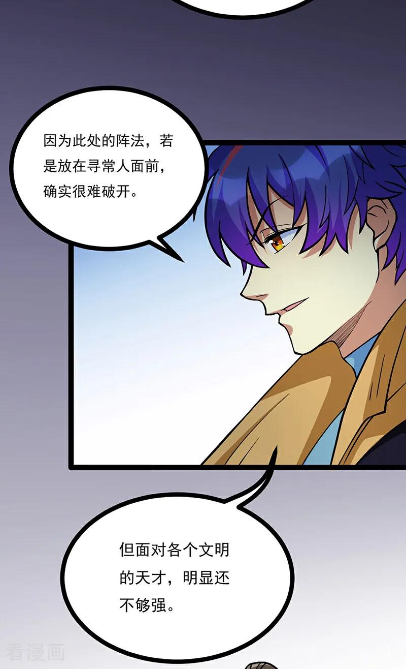 《武道独尊》第618话 以一敌二！ 第14页