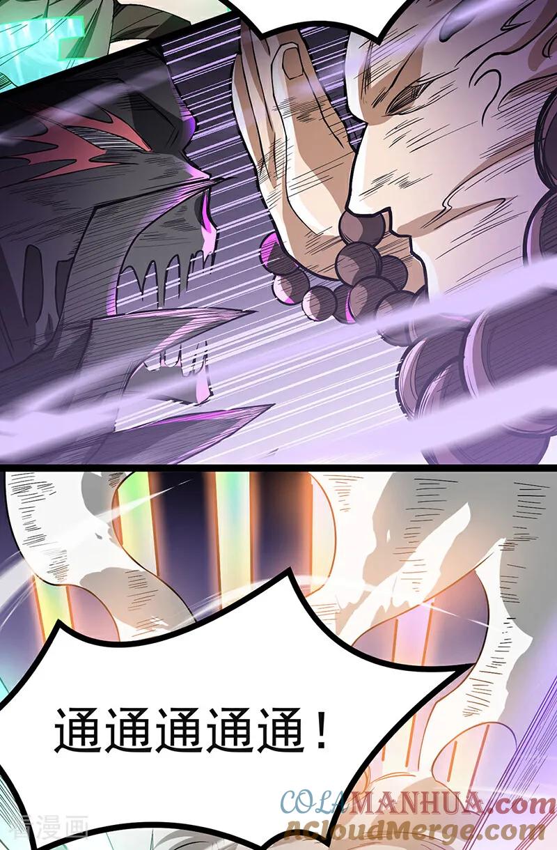 《武道独尊》第618话 以一敌二！ 第7页