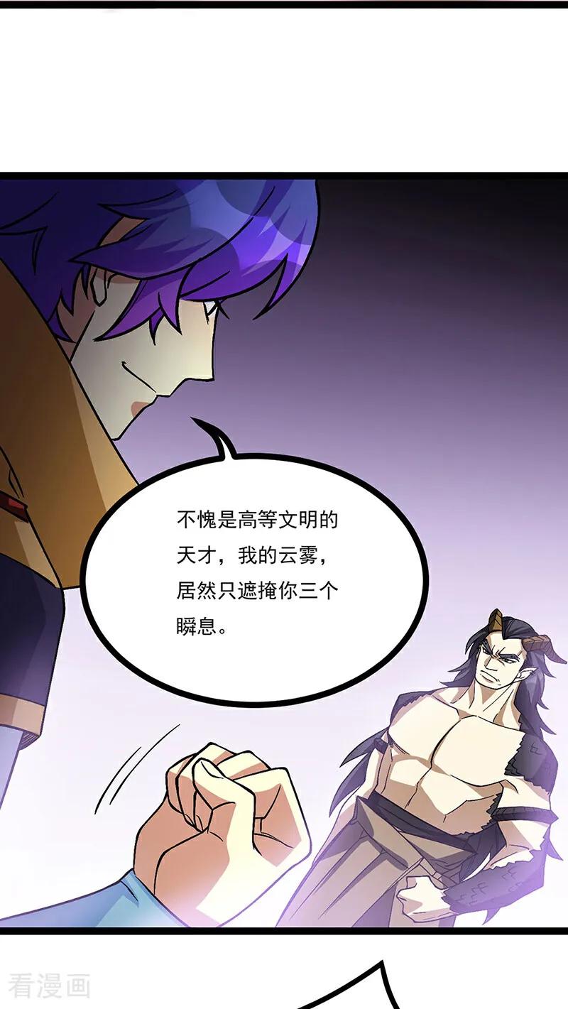 《武道独尊》第618话 以一敌二！ 第41页