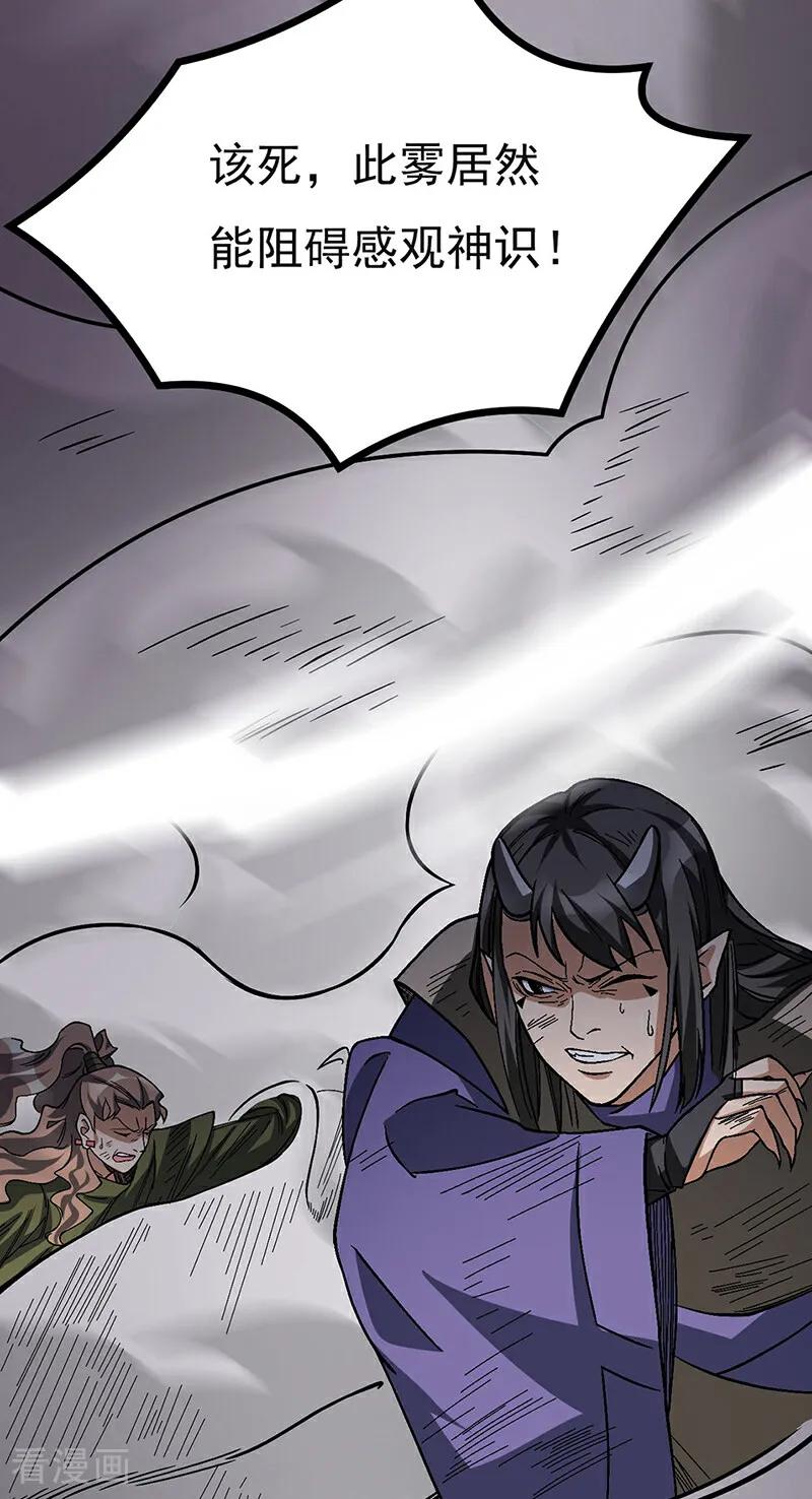 《武道独尊》第618话 以一敌二！ 第35页