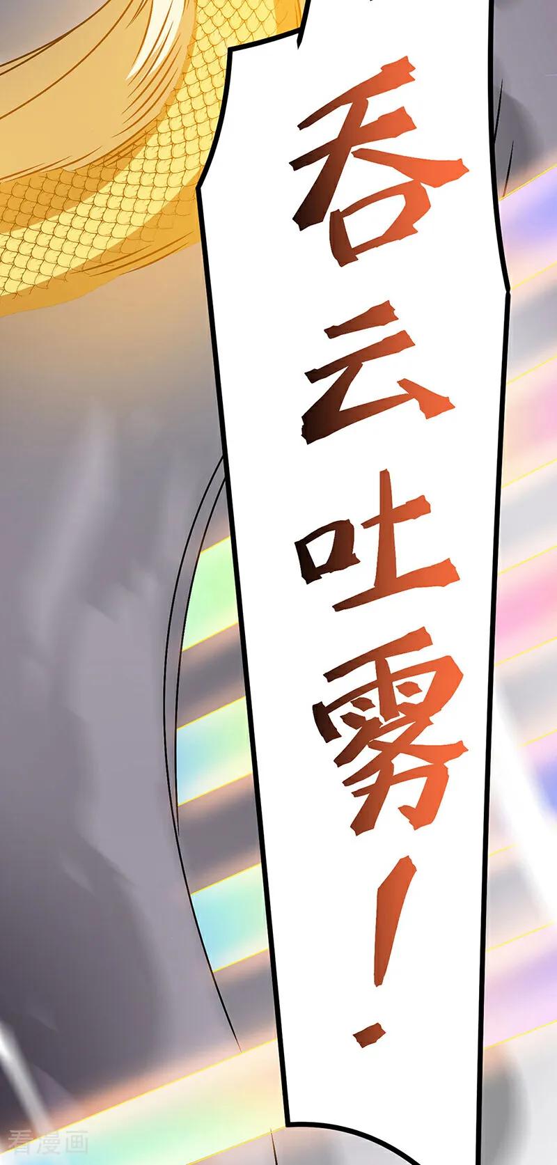 《武道独尊》第618话 以一敌二！ 第33页
