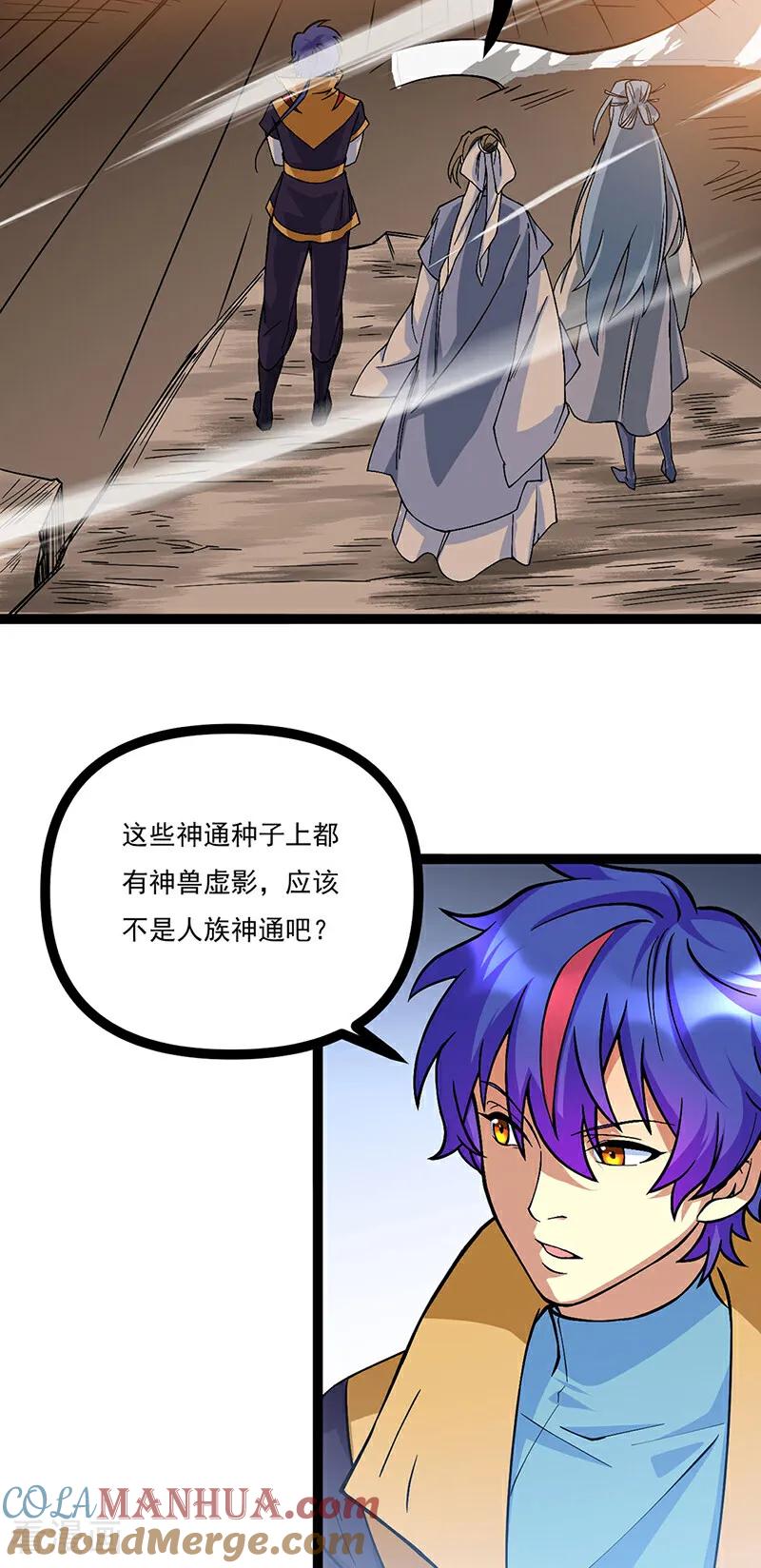 《武道独尊》第618话 以一敌二！ 第10页