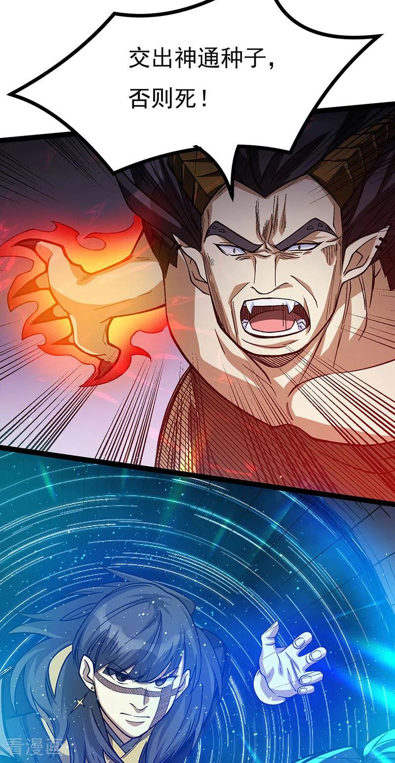 《武道独尊》第618话 以一敌二！ 第42页