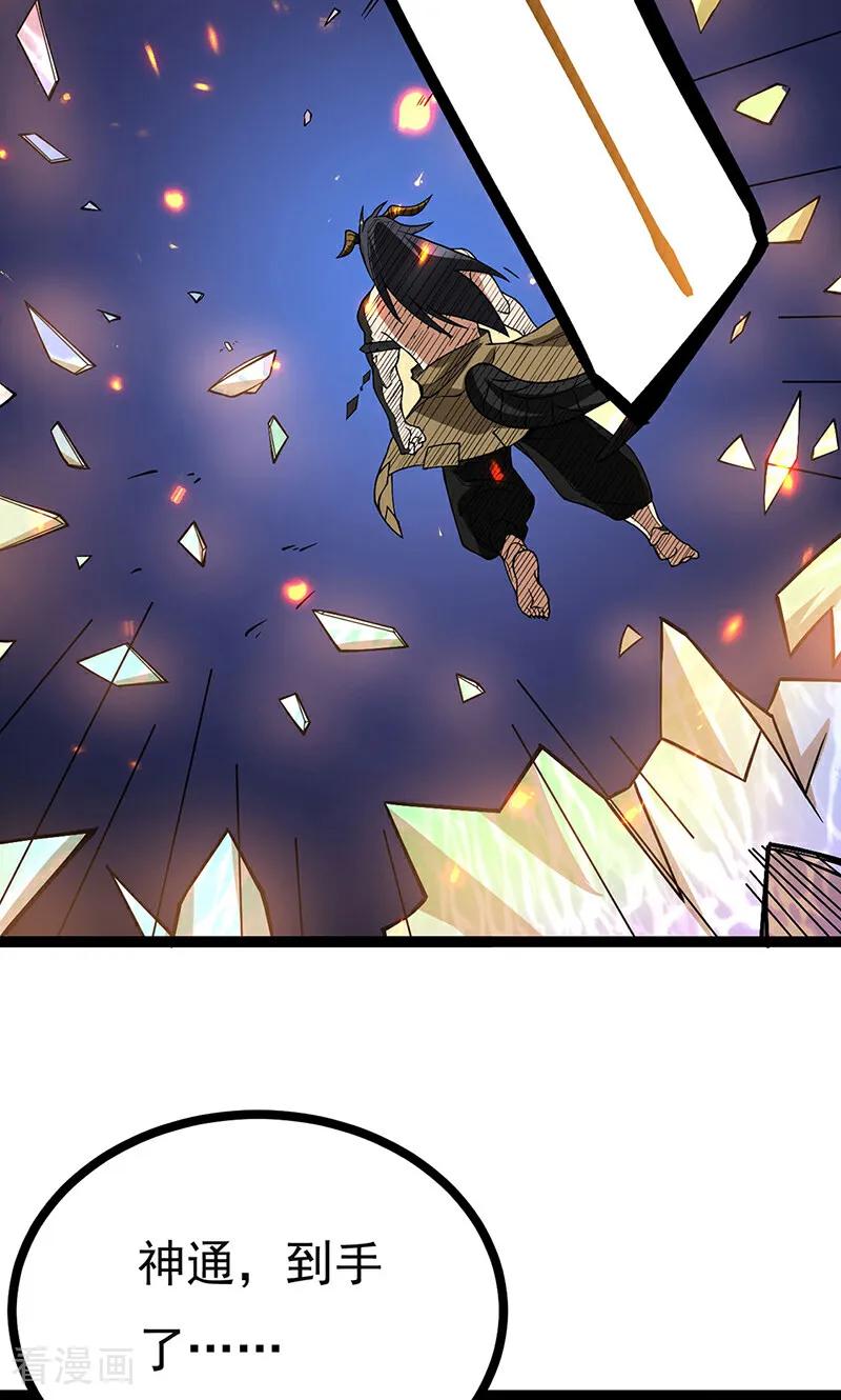 《武道独尊》第618话 以一敌二！ 第29页