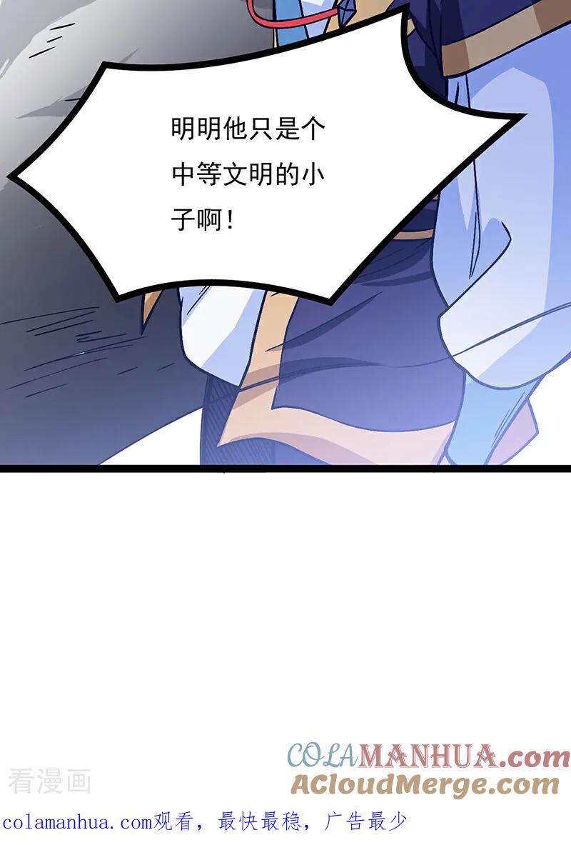 《武道独尊》第618话 以一敌二！ 第55页