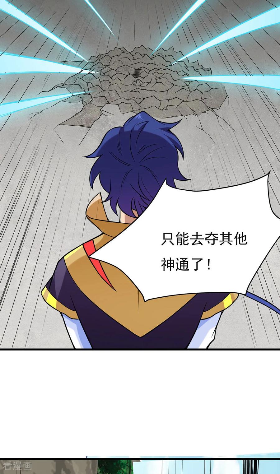 《武道独尊》第619话 天龙霸拳 第23页