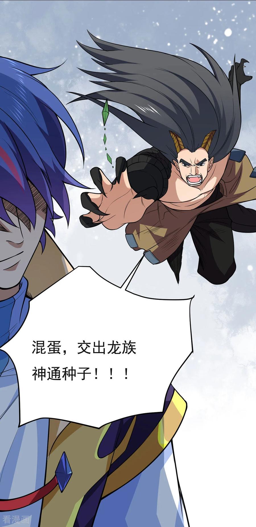 《武道独尊》第619话 天龙霸拳 第6页