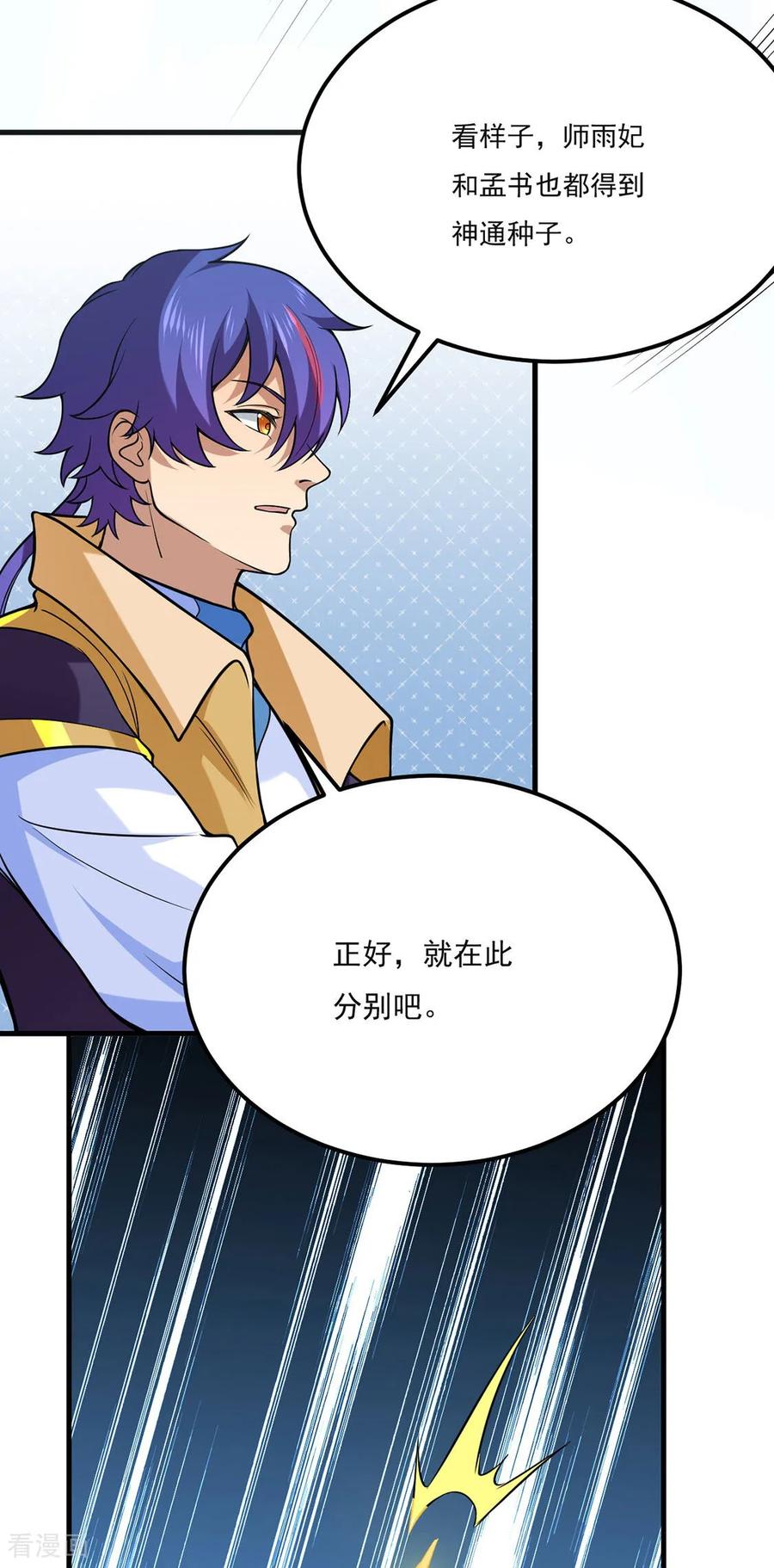 《武道独尊》第619话 天龙霸拳 第27页