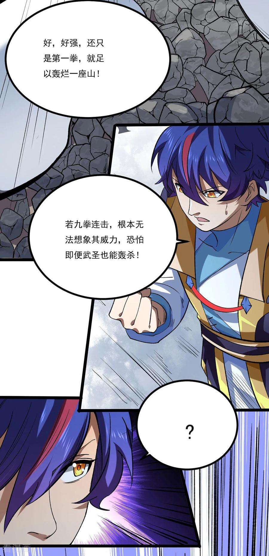 《武道独尊》第619话 天龙霸拳 第41页