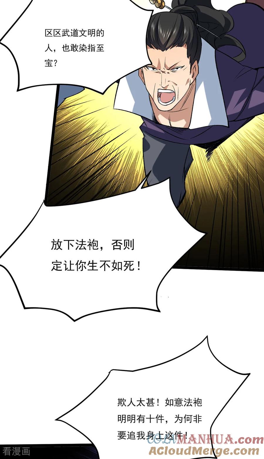 《武道独尊》第619话 天龙霸拳 第46页
