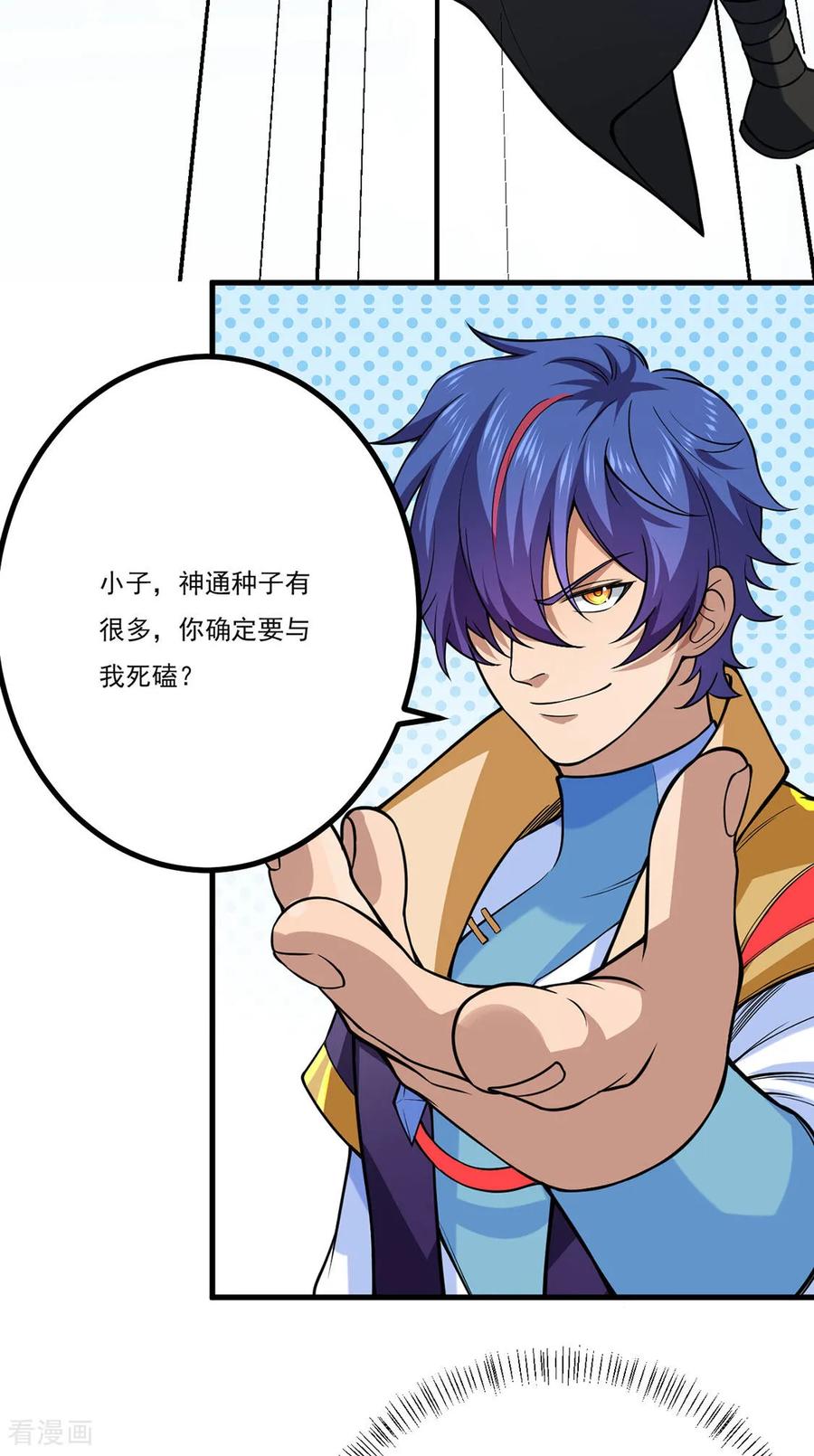 《武道独尊》第619话 天龙霸拳 第3页
