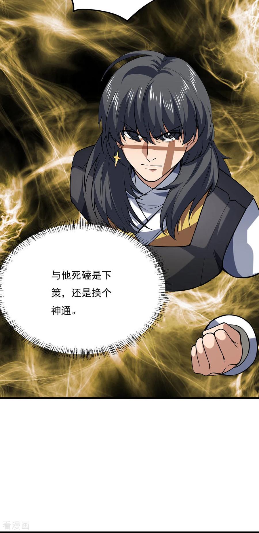 《武道独尊》第619话 天龙霸拳 第5页