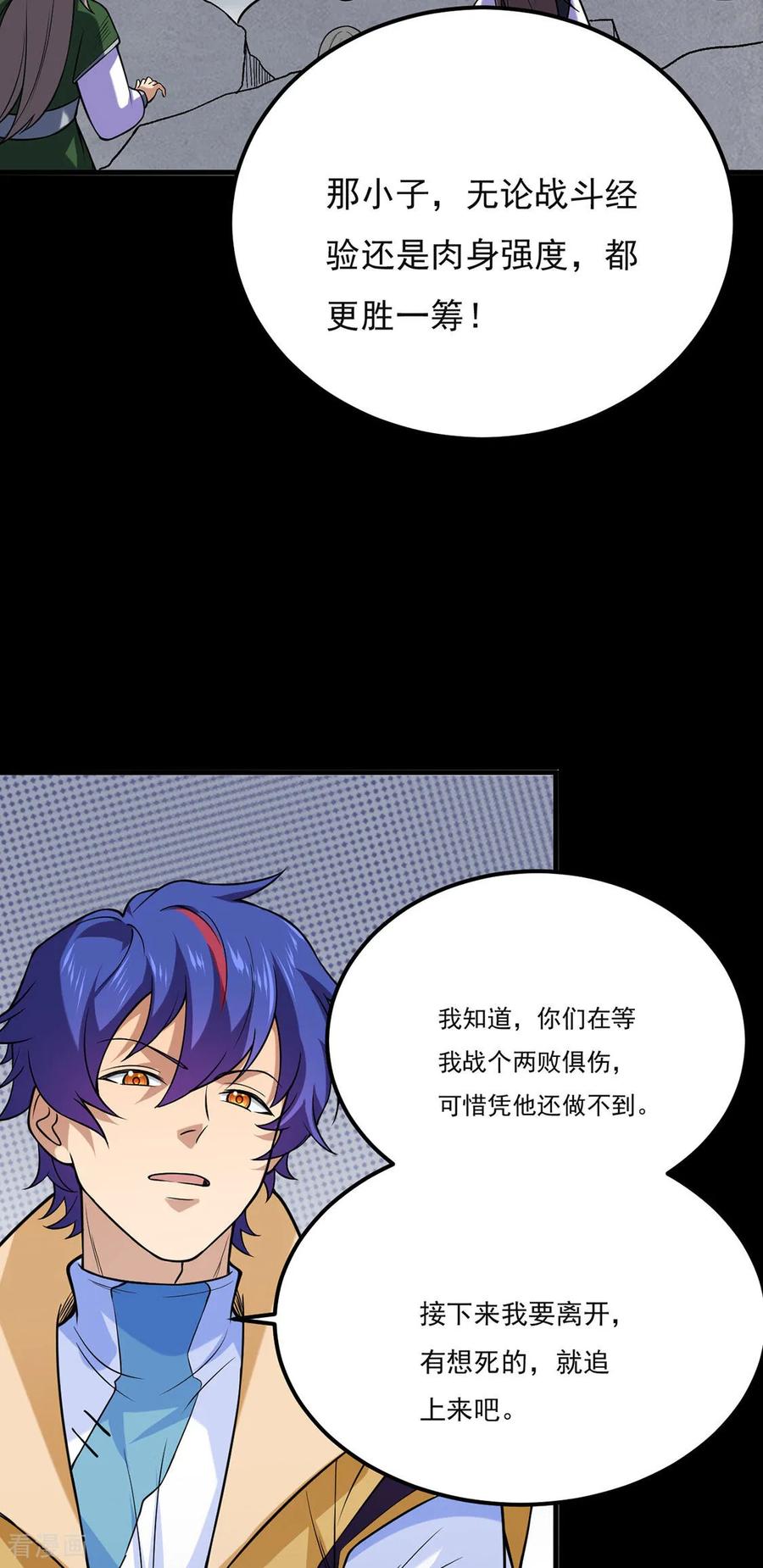 《武道独尊》第619话 天龙霸拳 第21页