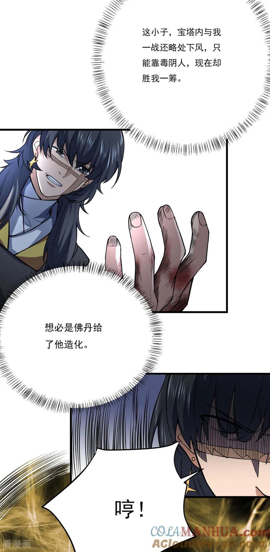 《武道独尊》第619话 天龙霸拳 第4页