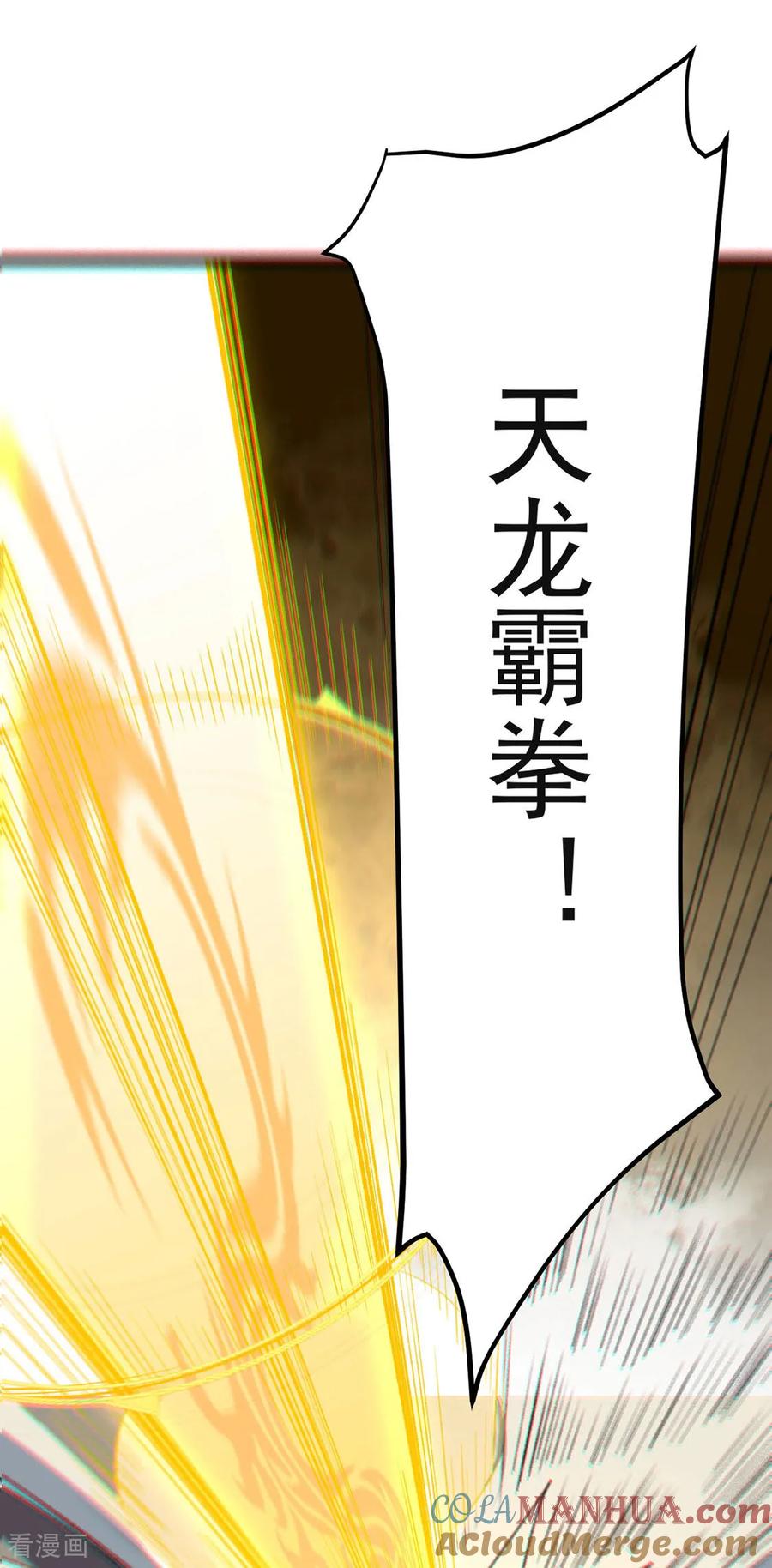 《武道独尊》第619话 天龙霸拳 第49页