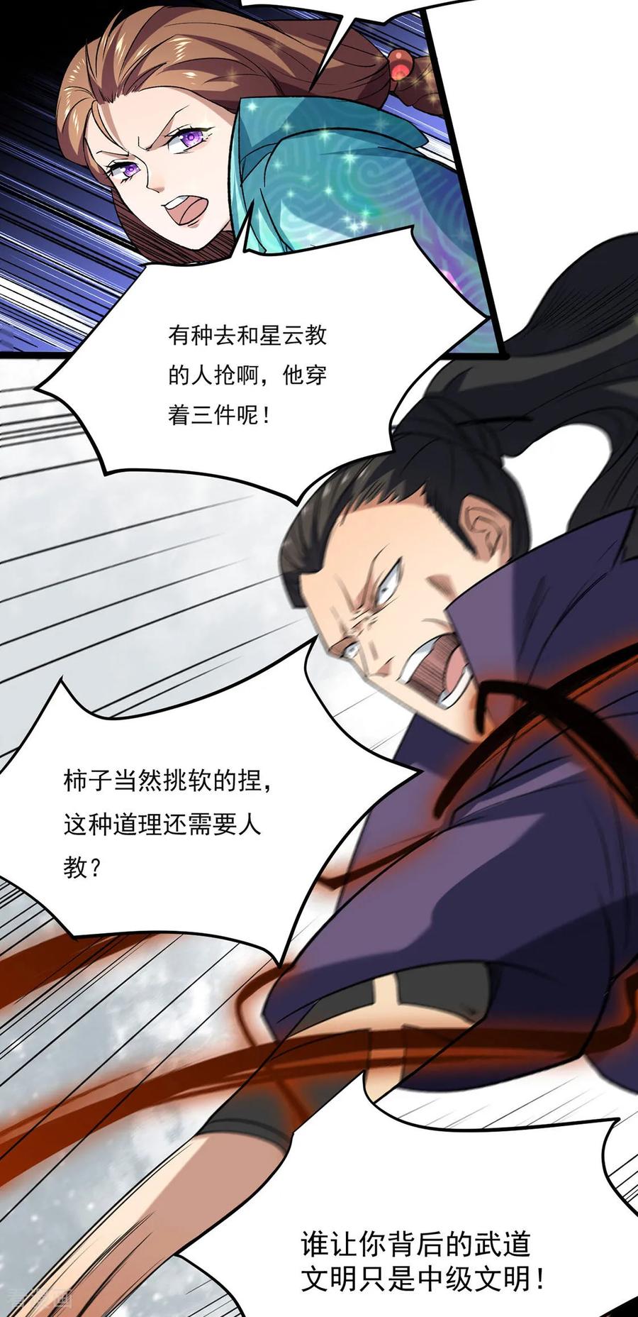 《武道独尊》第619话 天龙霸拳 第47页