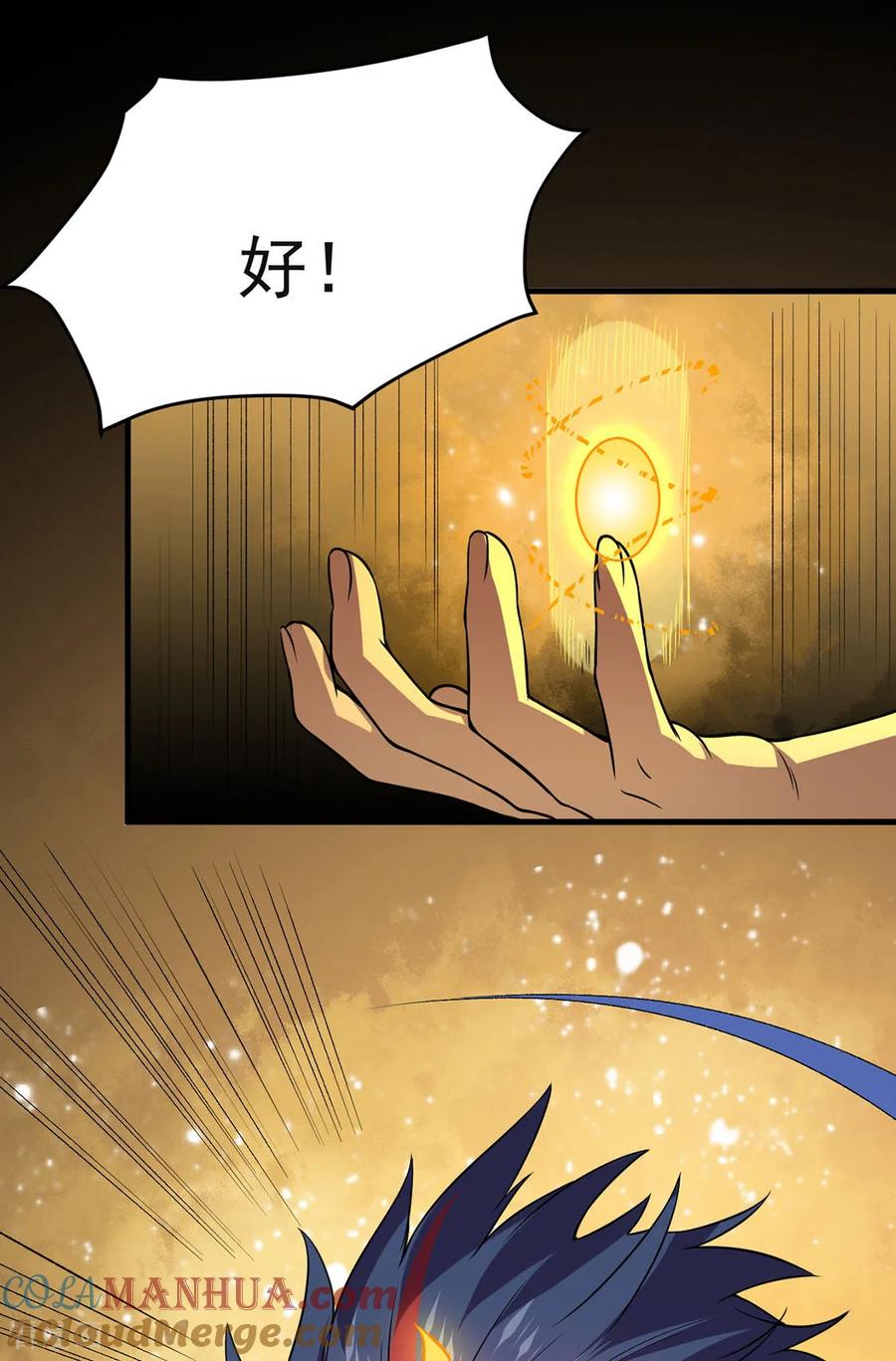 《武道独尊》第619话 天龙霸拳 第31页