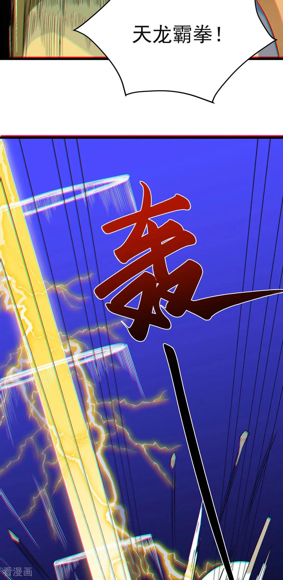 《武道独尊》第619话 天龙霸拳 第38页