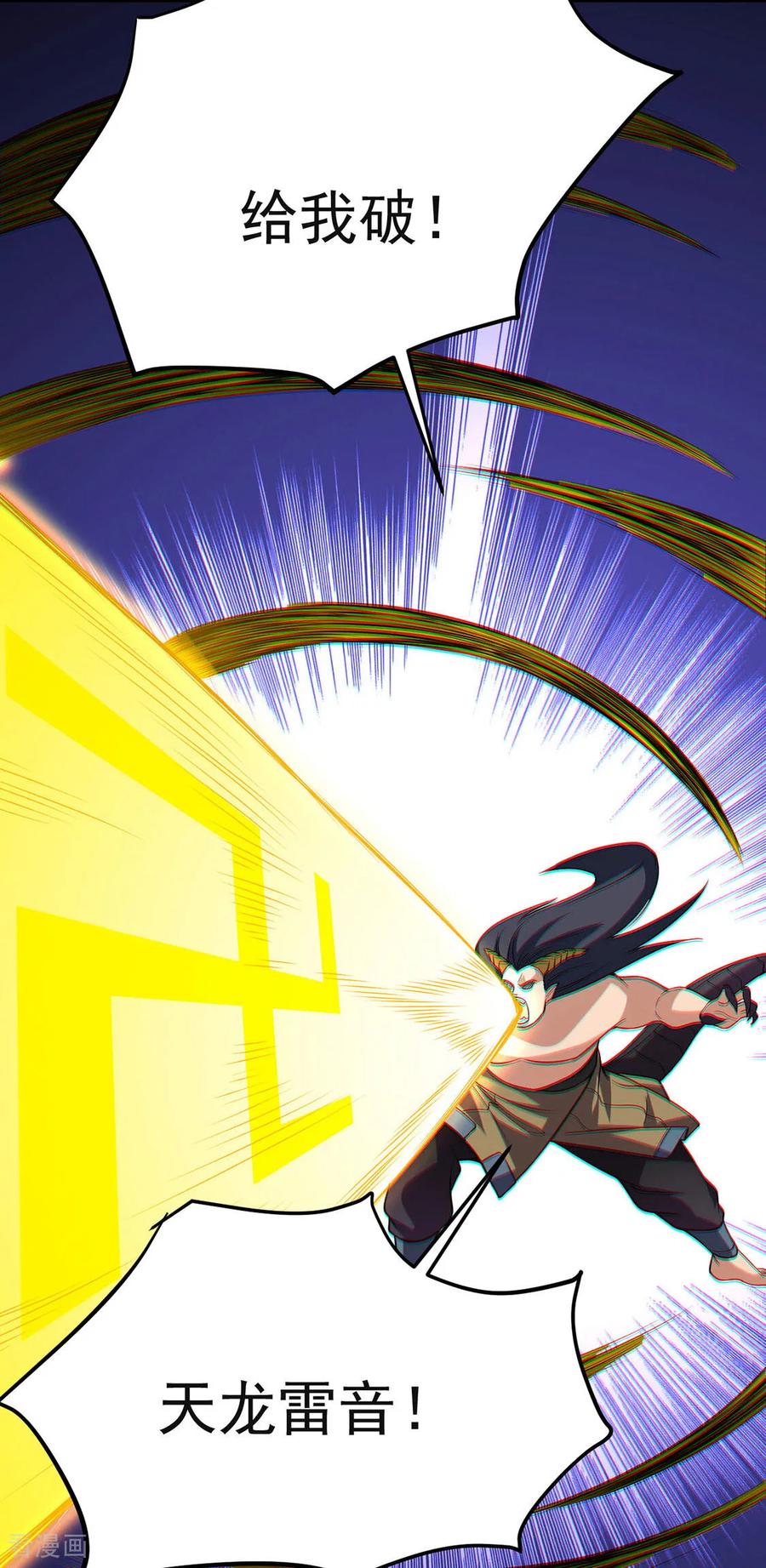 《武道独尊》第619话 天龙霸拳 第14页
