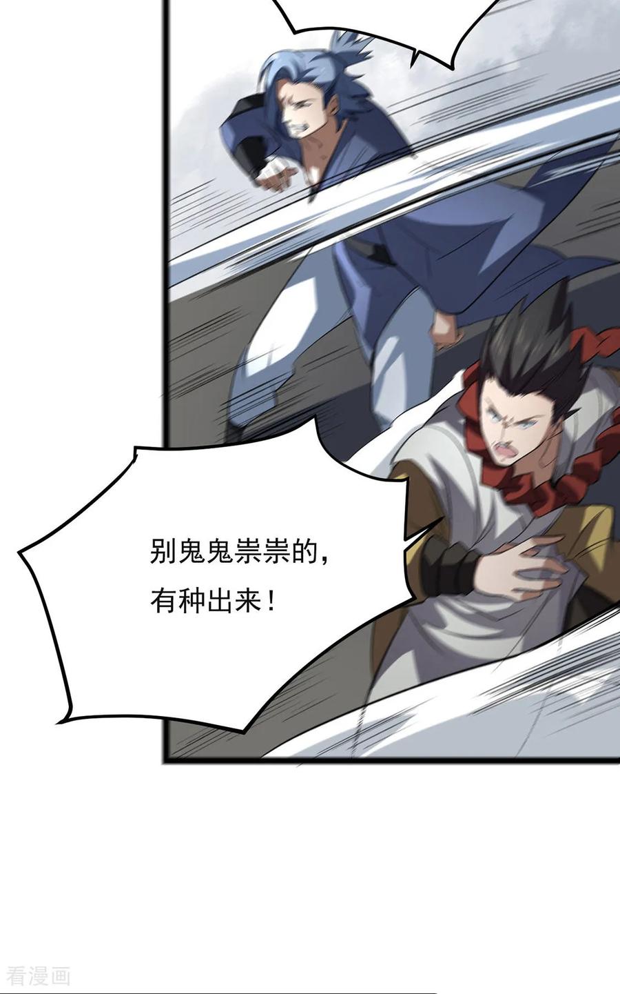 《武道独尊》第619话 天龙霸拳 第51页