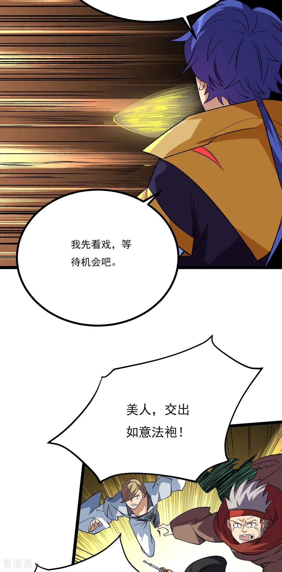 《武道独尊》第619话 天龙霸拳 第45页