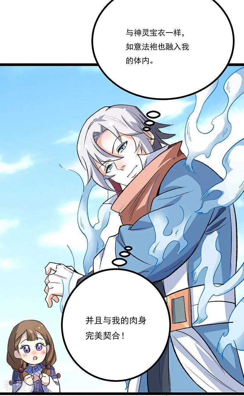 《武道独尊》第620话 宝衣与法袍！ 第36页