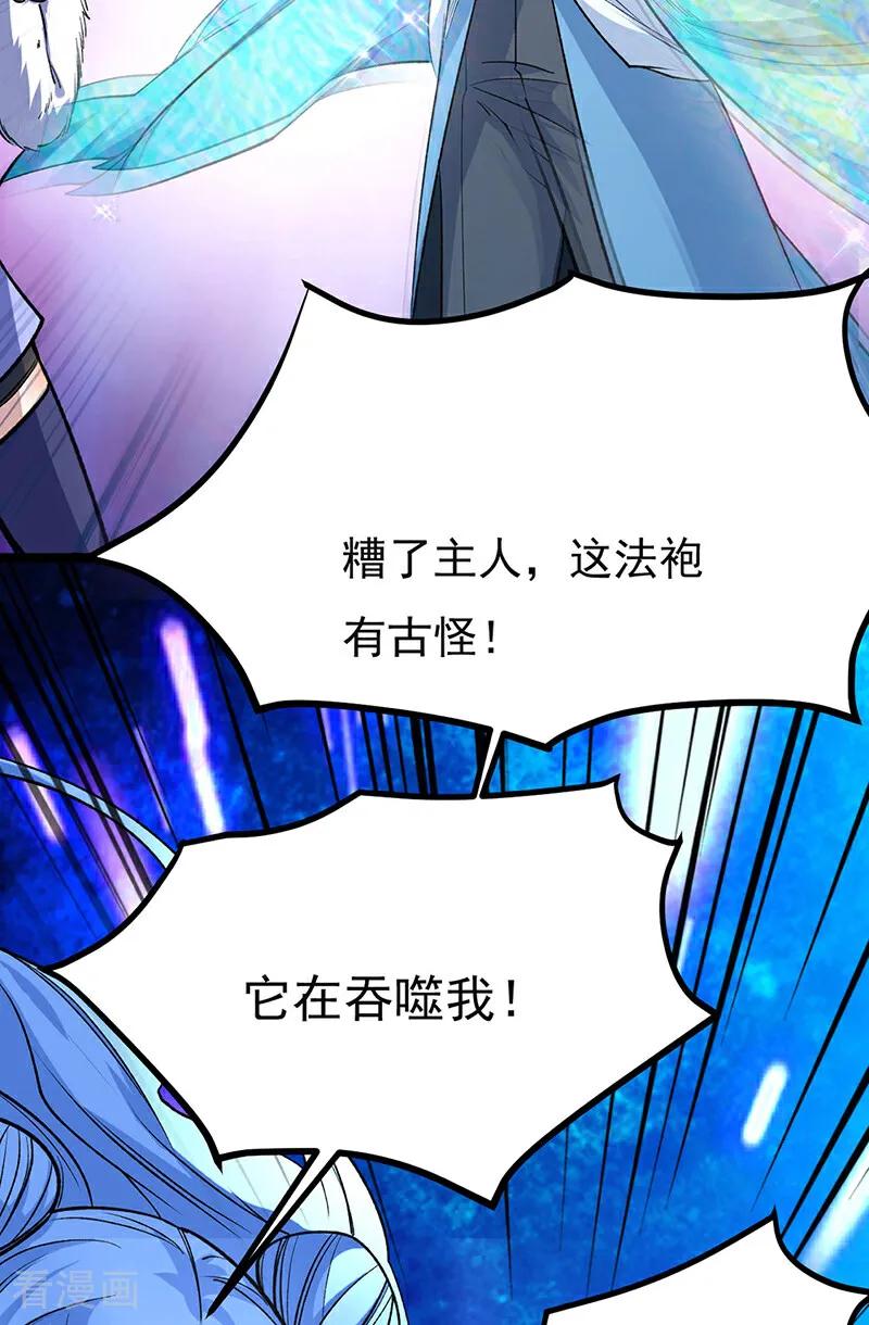 《武道独尊》第620话 宝衣与法袍！ 第24页
