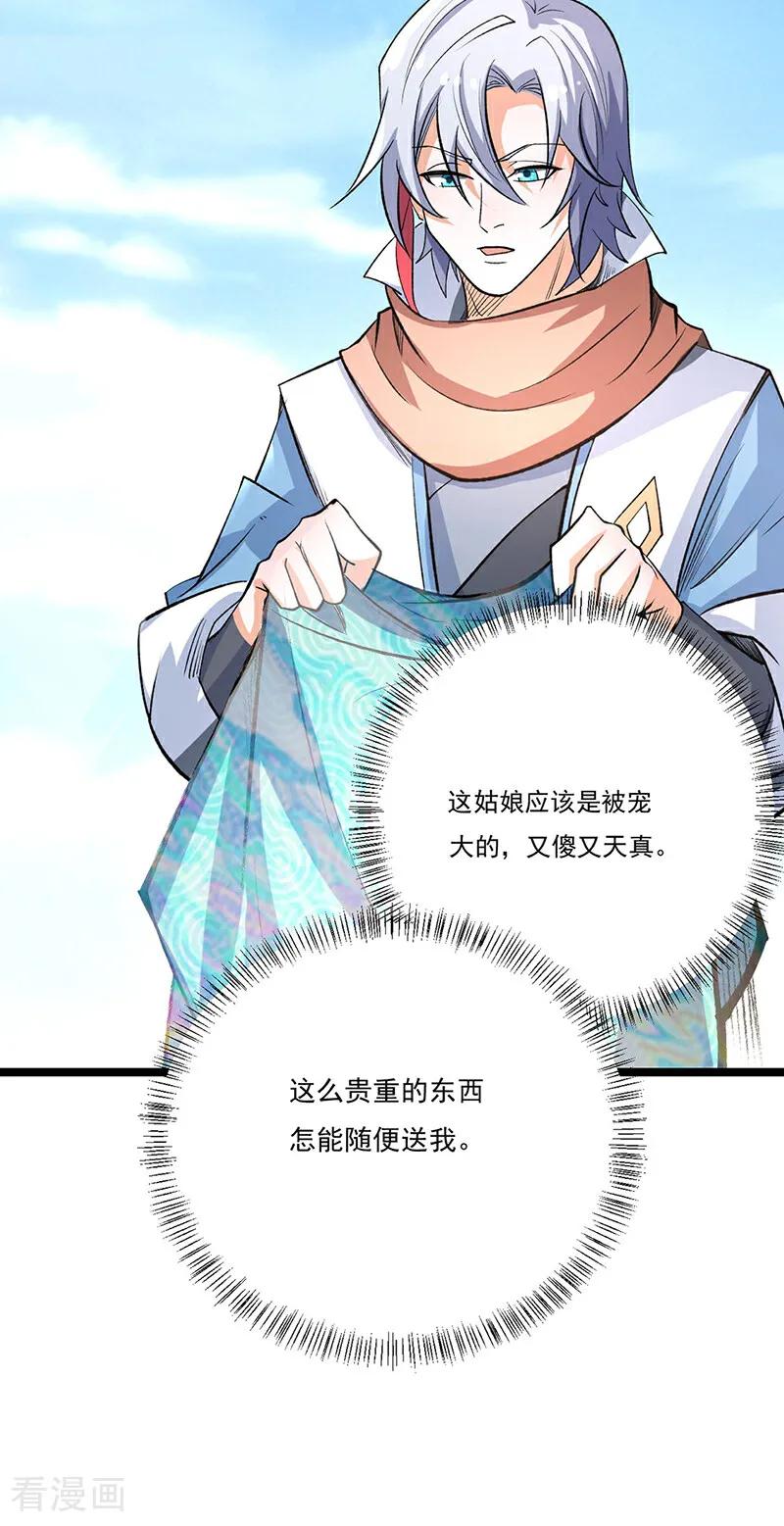 《武道独尊》第620话 宝衣与法袍！ 第22页