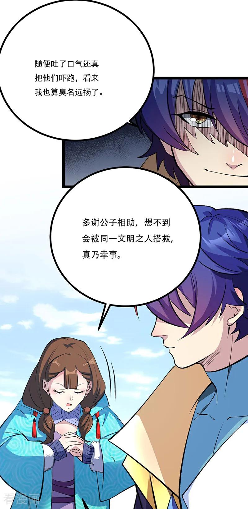 《武道独尊》第620话 宝衣与法袍！ 第8页