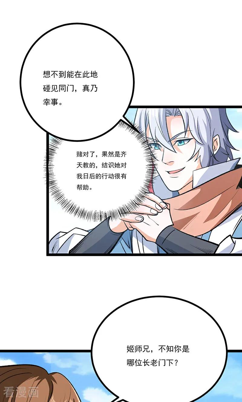《武道独尊》第620话 宝衣与法袍！ 第12页