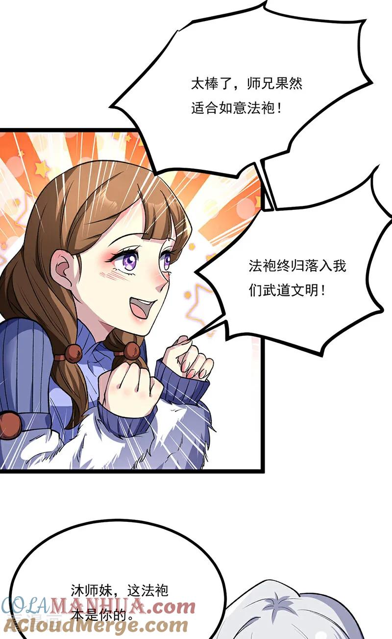 《武道独尊》第620话 宝衣与法袍！ 第37页