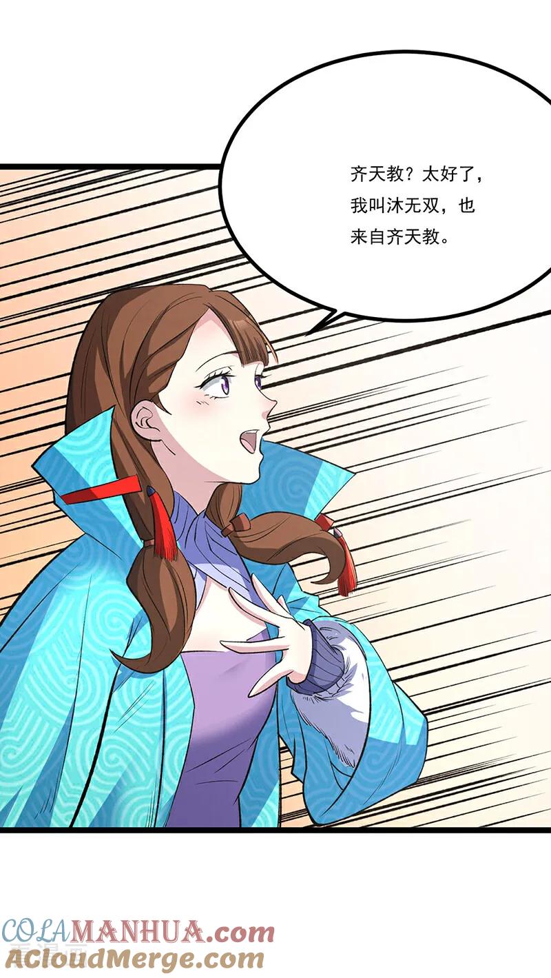 《武道独尊》第620话 宝衣与法袍！ 第11页