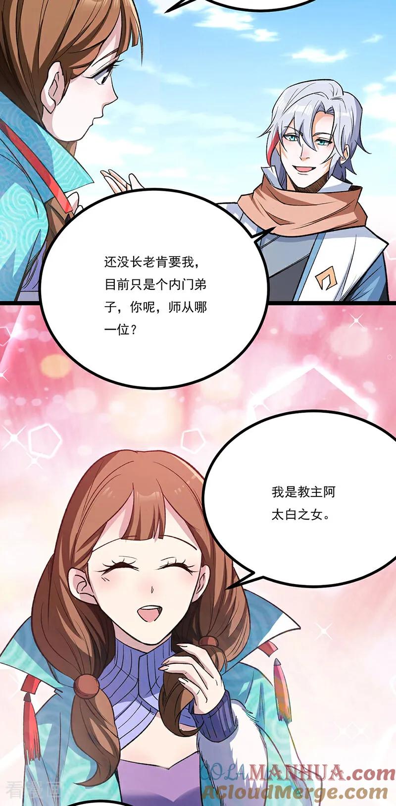 《武道独尊》第620话 宝衣与法袍！ 第13页