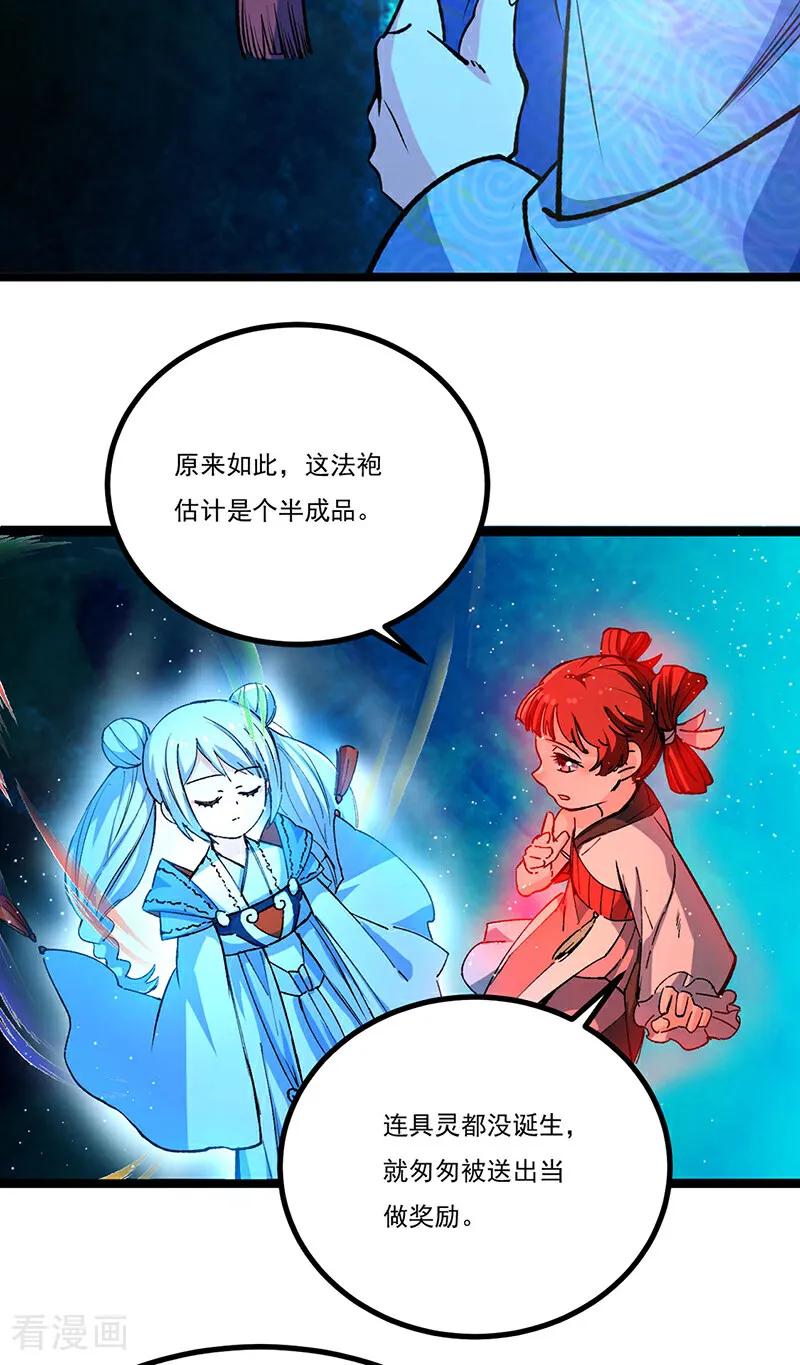 《武道独尊》第620话 宝衣与法袍！ 第30页