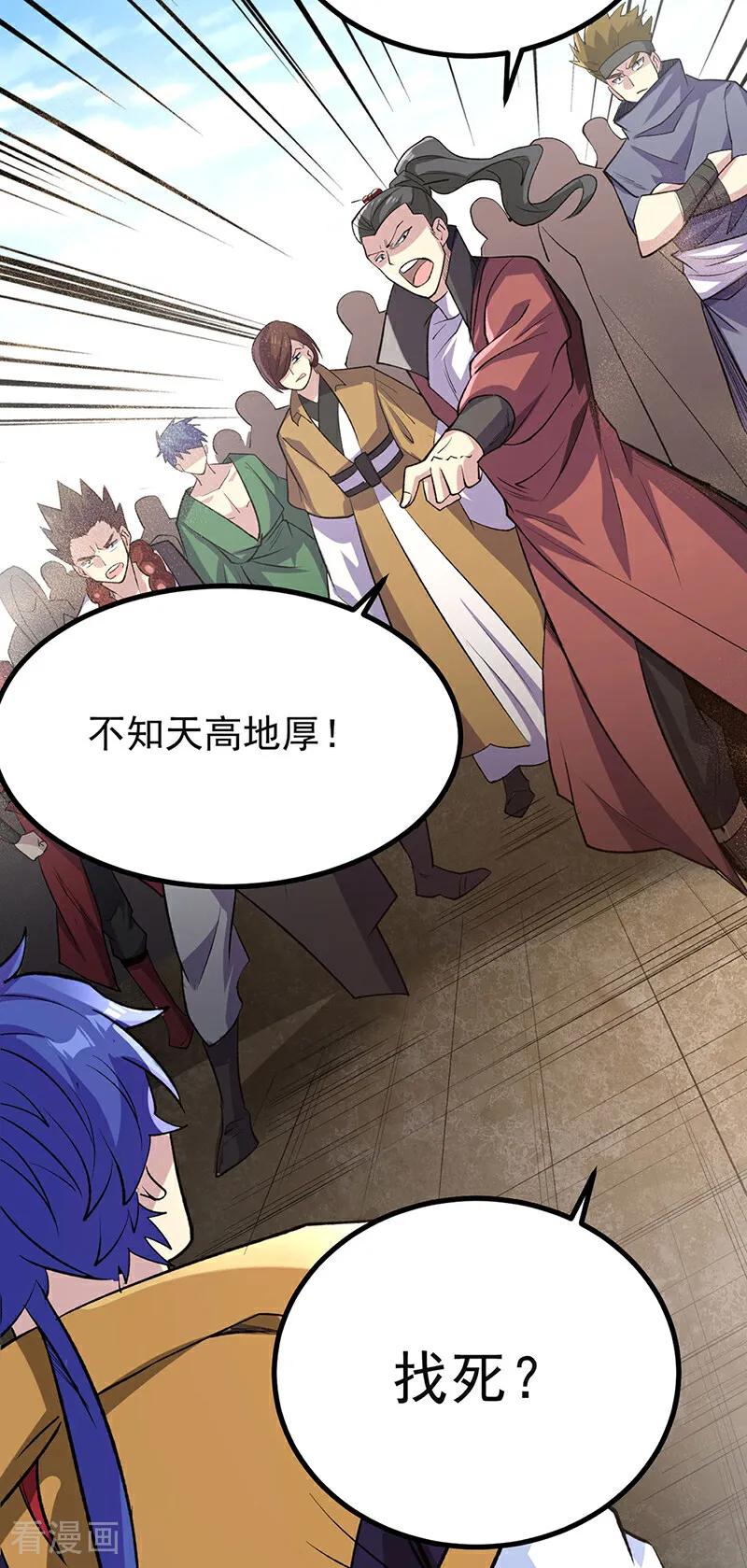 《武道独尊》第620话 宝衣与法袍！ 第2页