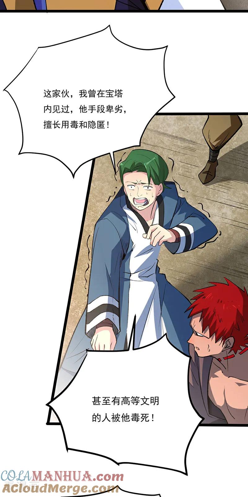 《武道独尊》第620话 宝衣与法袍！ 第3页