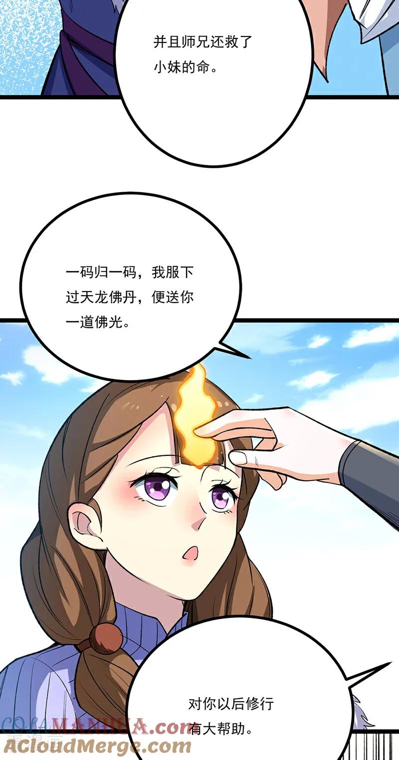 《武道独尊》第620话 宝衣与法袍！ 第39页