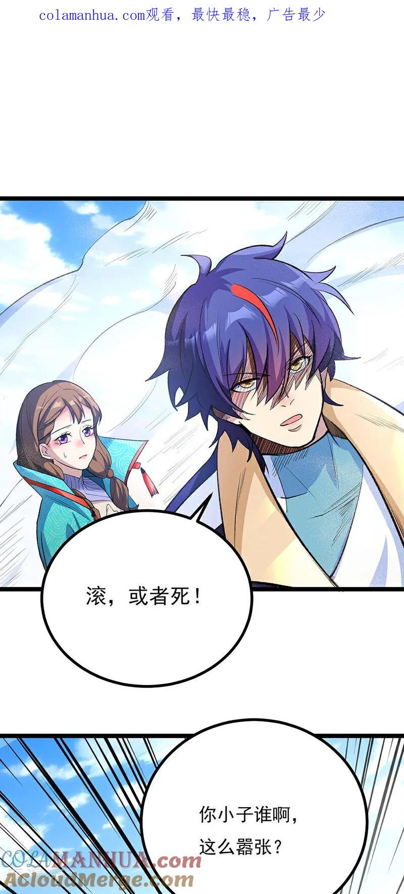 《武道独尊》第620话 宝衣与法袍！ 第1页