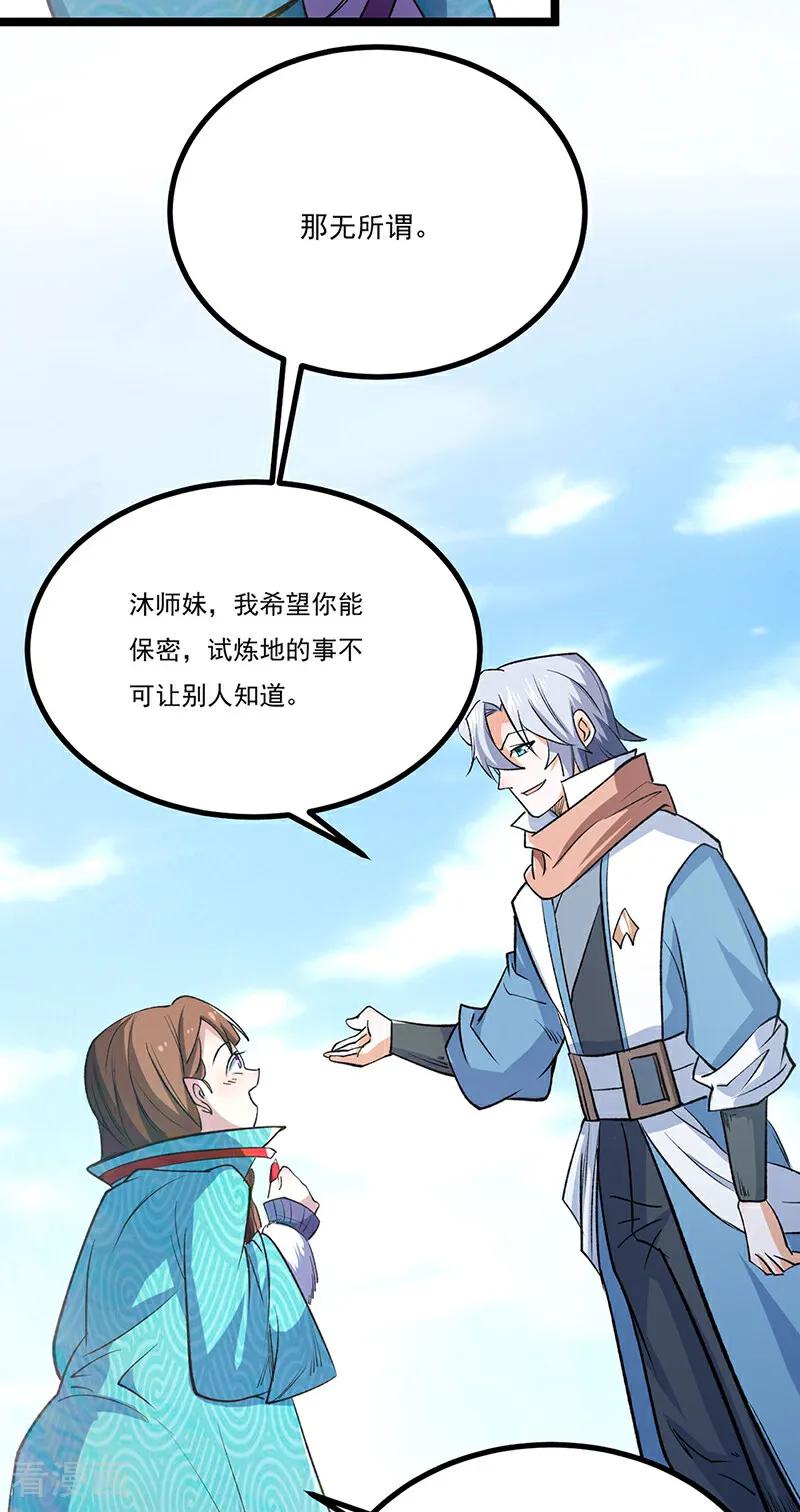 《武道独尊》第620话 宝衣与法袍！ 第16页