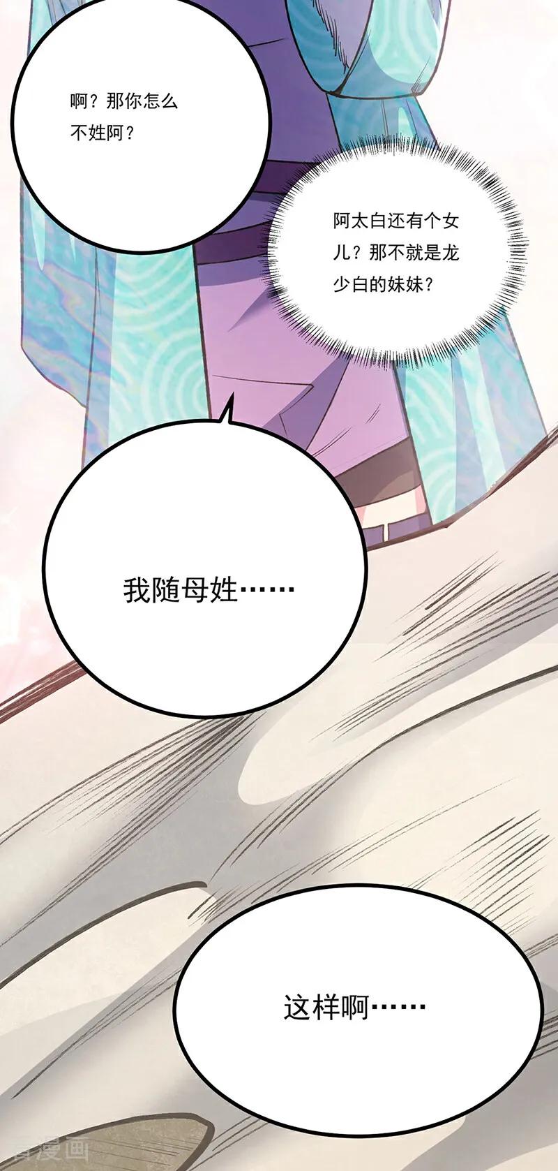 《武道独尊》第620话 宝衣与法袍！ 第14页