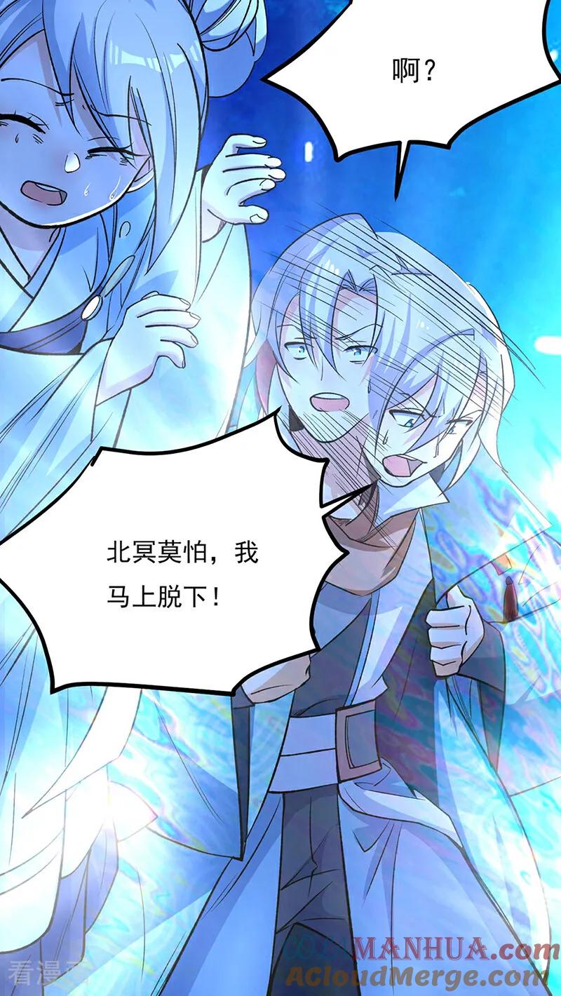 《武道独尊》第620话 宝衣与法袍！ 第25页