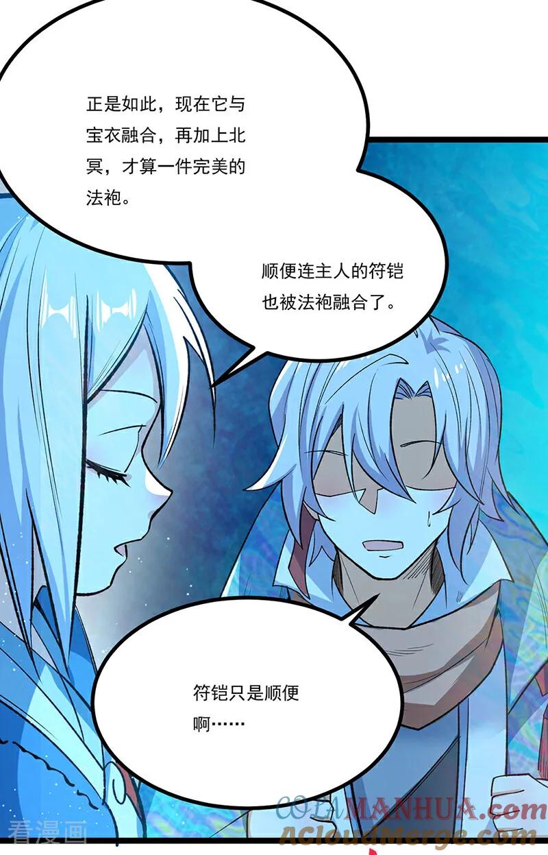 《武道独尊》第620话 宝衣与法袍！ 第31页